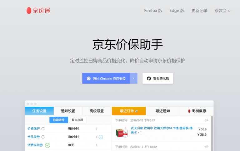 京价保：一个好用的购物辅助软件