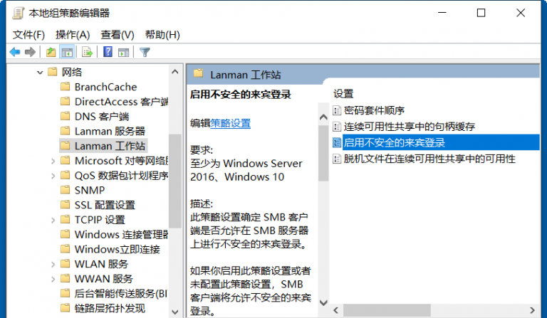 windows 10 你不能访问此共享文件夹