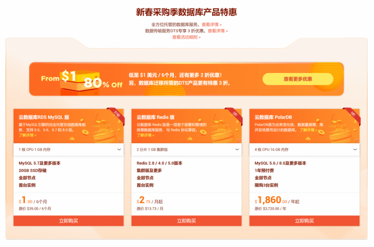 2020年3月高性价比的VPS和数据库产品